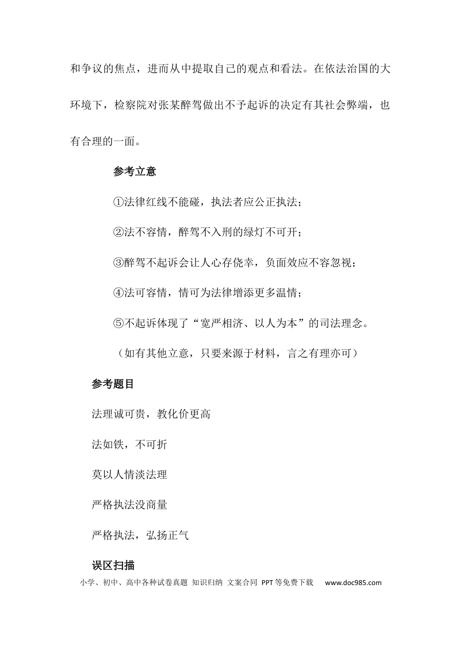 高考语文 时评文如何做到就事论事--2024年高考语文作文一轮综合备考（全国通用）.docx