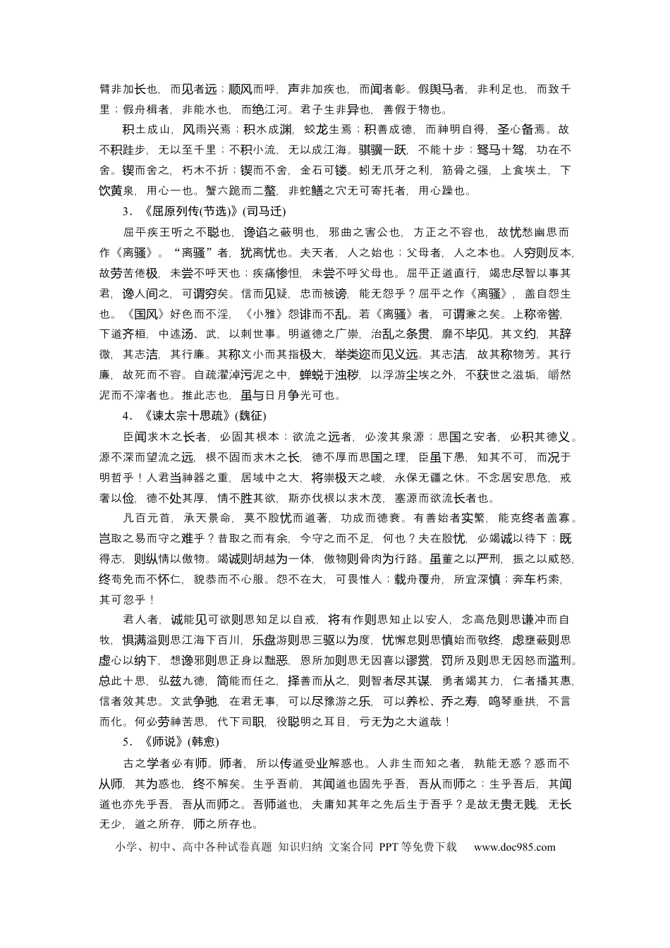高考语文 识记八　古诗文背诵推荐篇目.docx