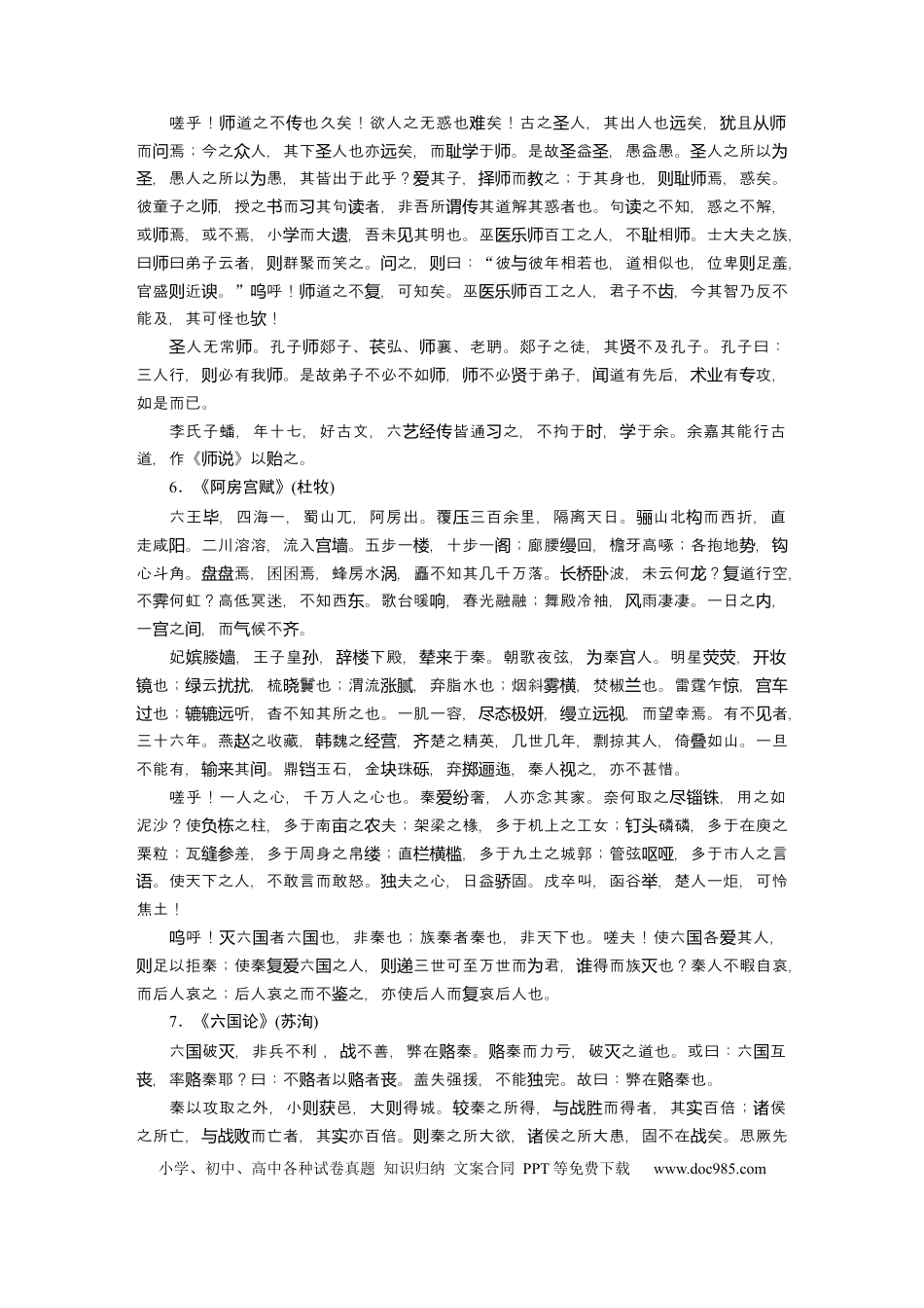 高考语文 识记八　古诗文背诵推荐篇目.docx