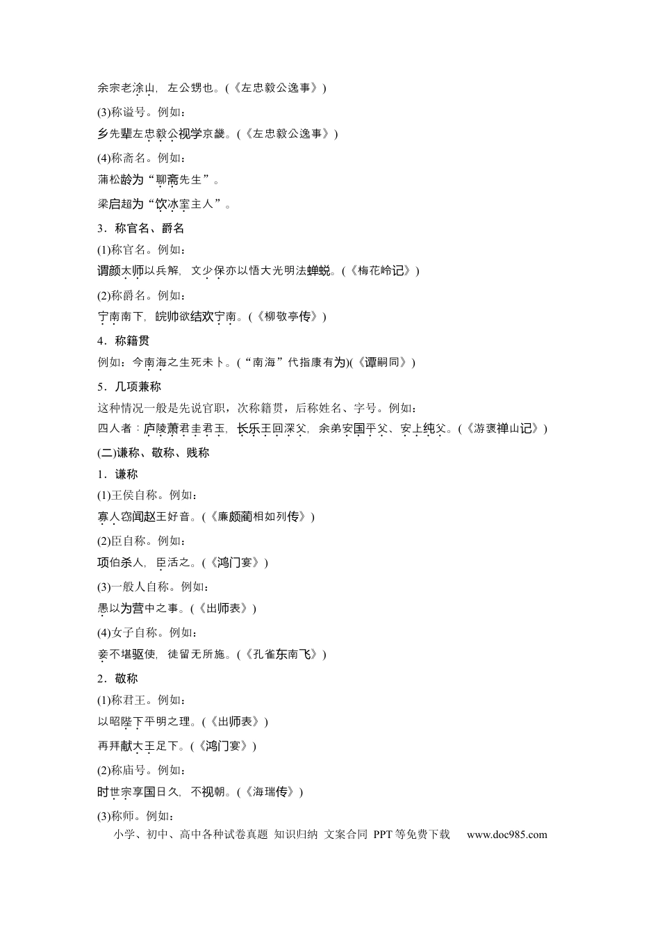 高考语文 识记六　古代文化常识.docx