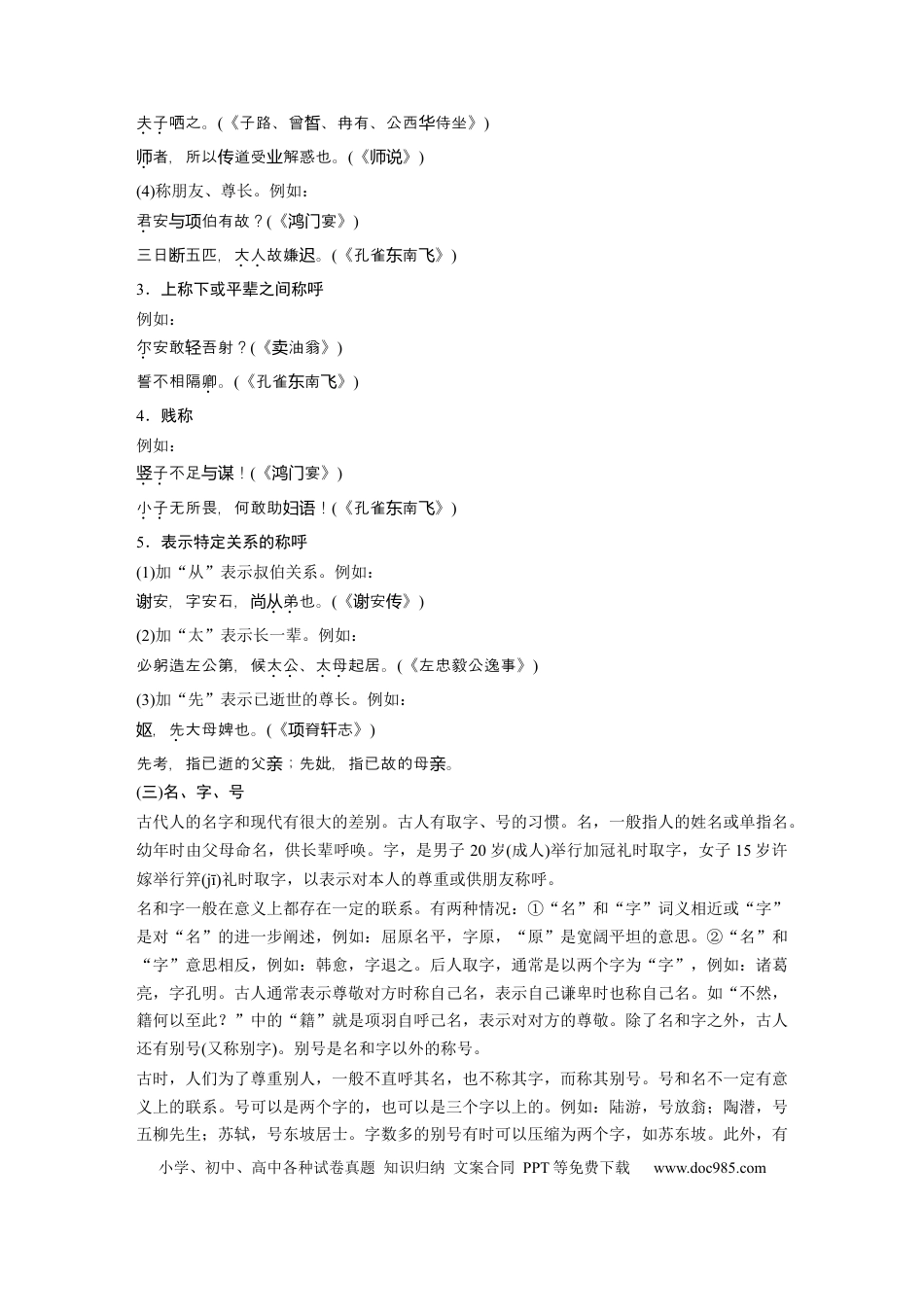高考语文 识记六　古代文化常识.docx