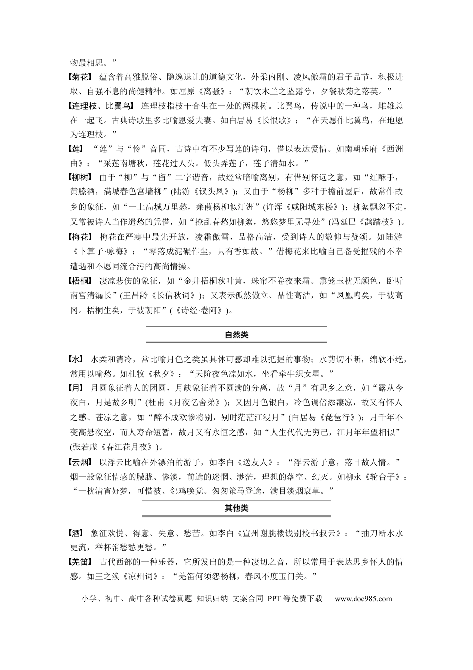 高考语文 识记七　古诗词常见意象解读.docx