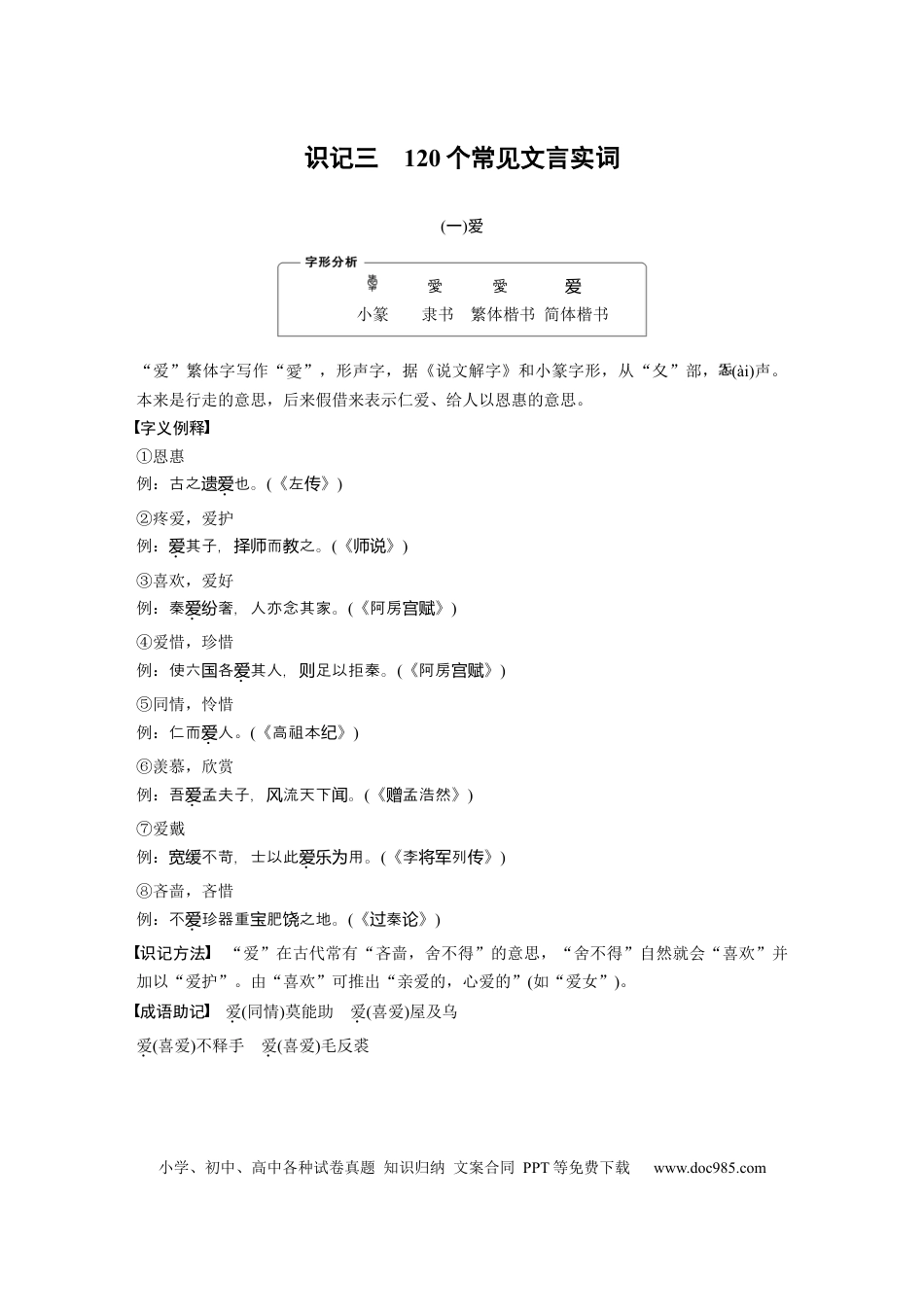 高考语文 识记三　120个常见文言实词.docx