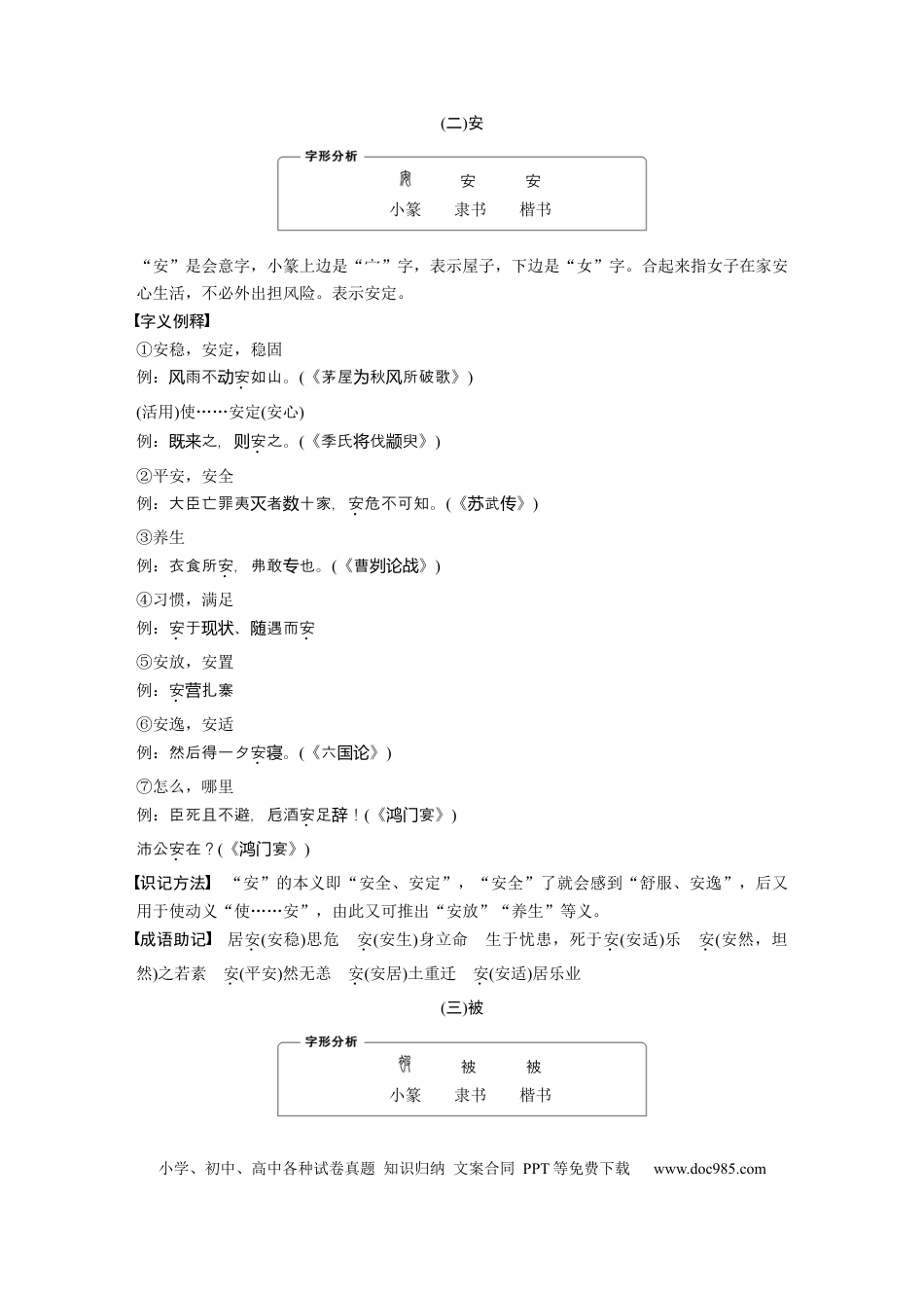 高考语文 识记三　120个常见文言实词.docx