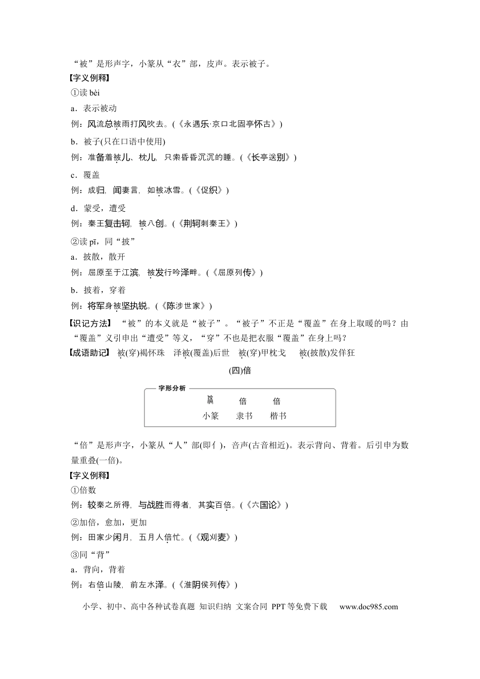 高考语文 识记三　120个常见文言实词.docx