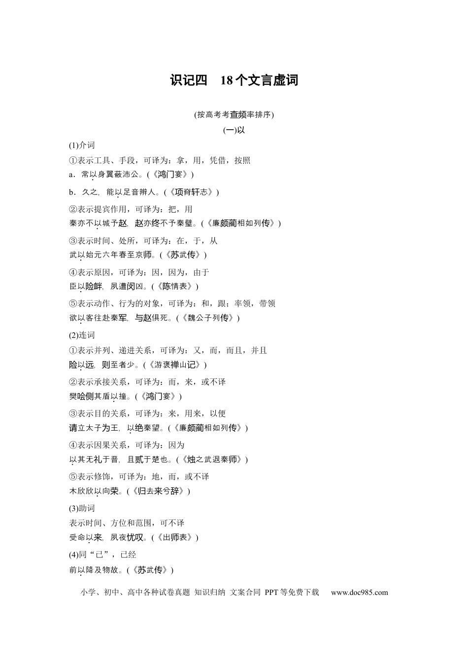 高考语文 识记四　18个文言虚词.docx