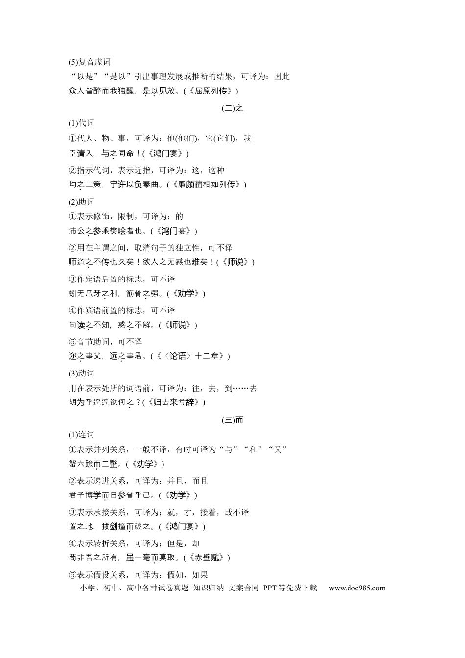 高考语文 识记四　18个文言虚词.docx