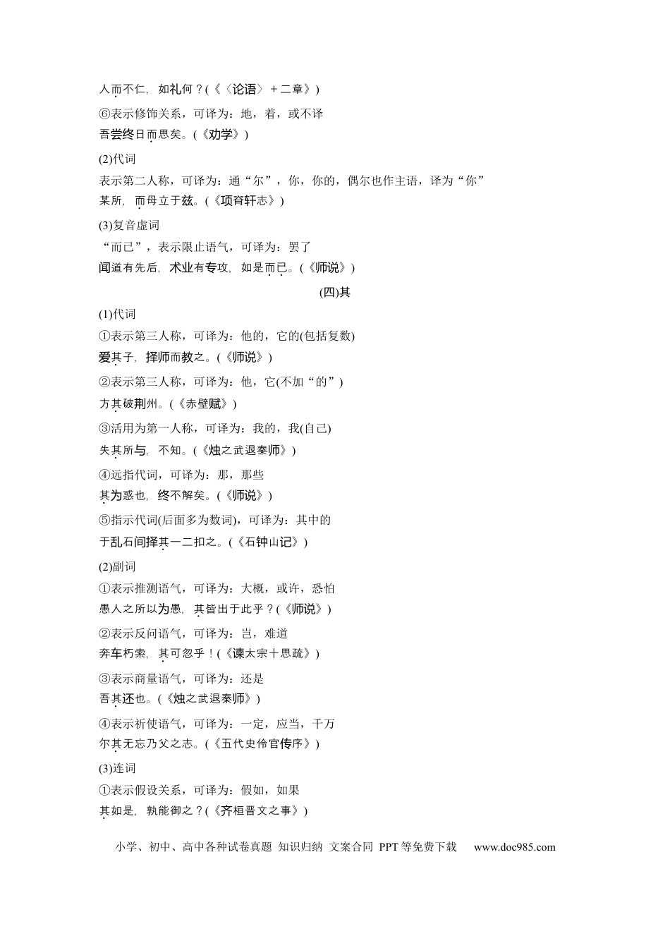 高考语文 识记四　18个文言虚词.docx