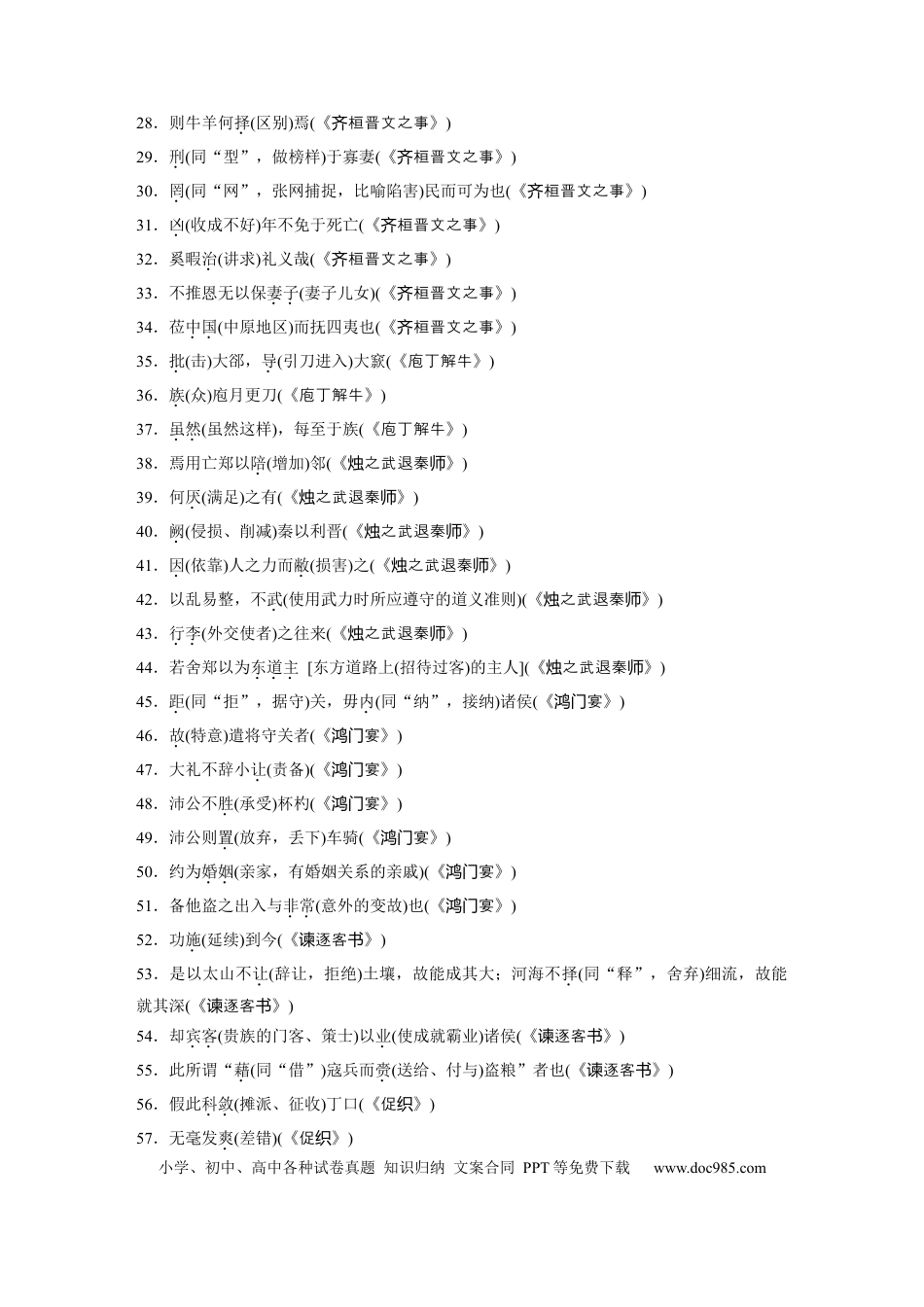 高考语文 识记五　200个教材重点实词.docx