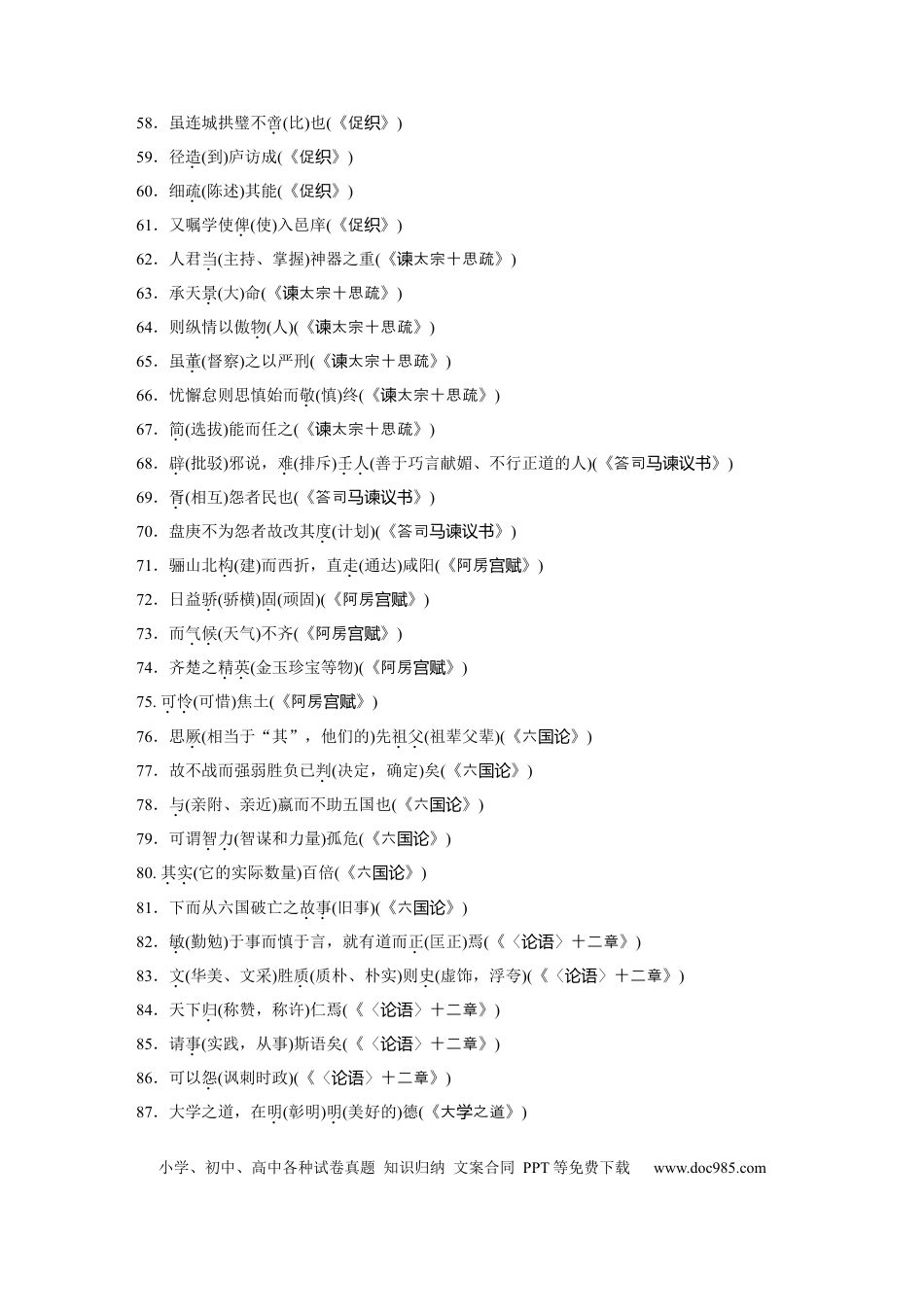 高考语文 识记五　200个教材重点实词.docx