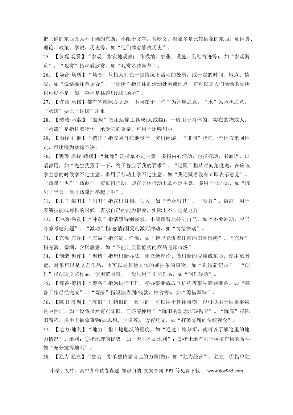 高考语文 识记一　70例常见易混近义实词.docx