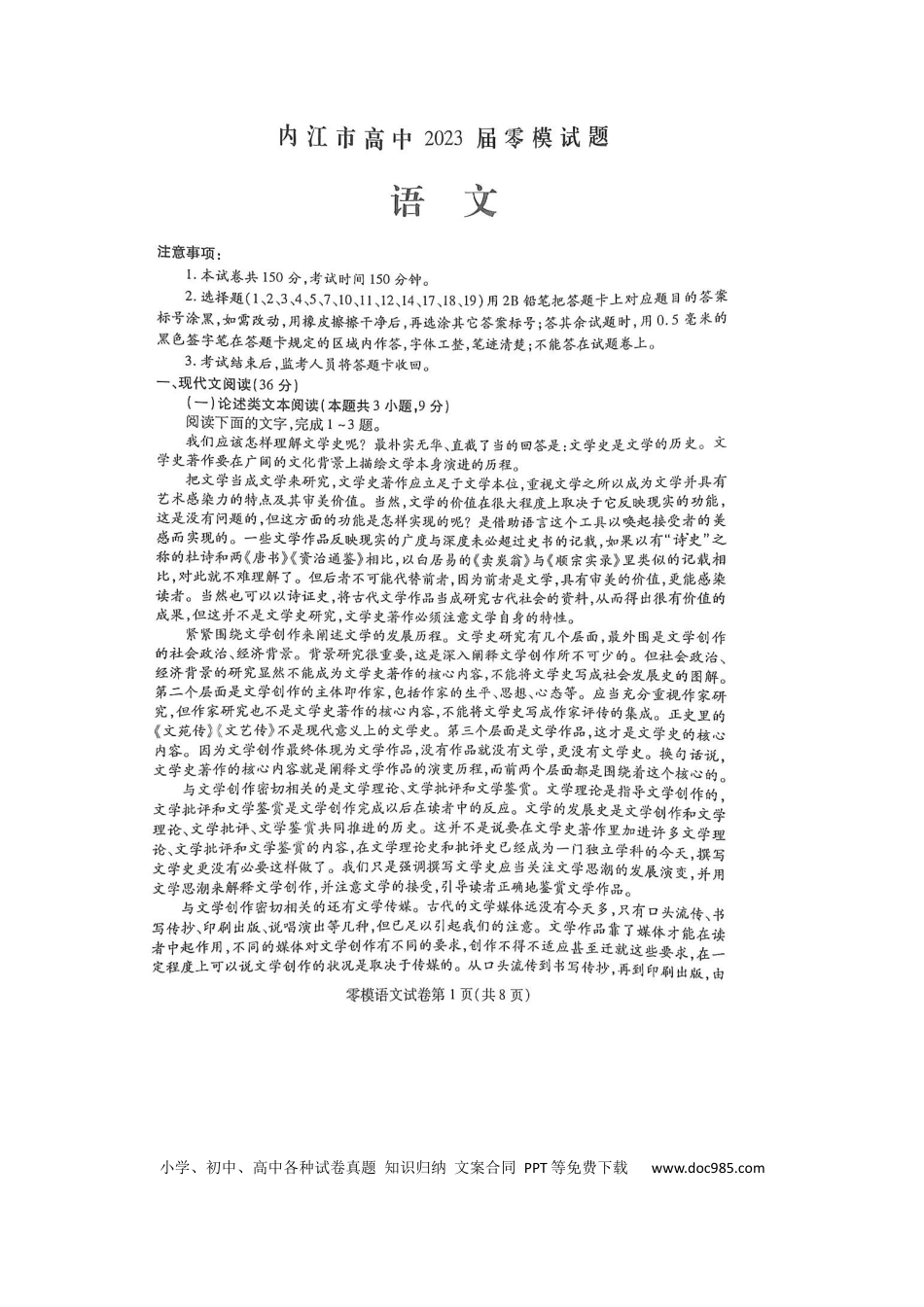 高考语文 试卷.docx