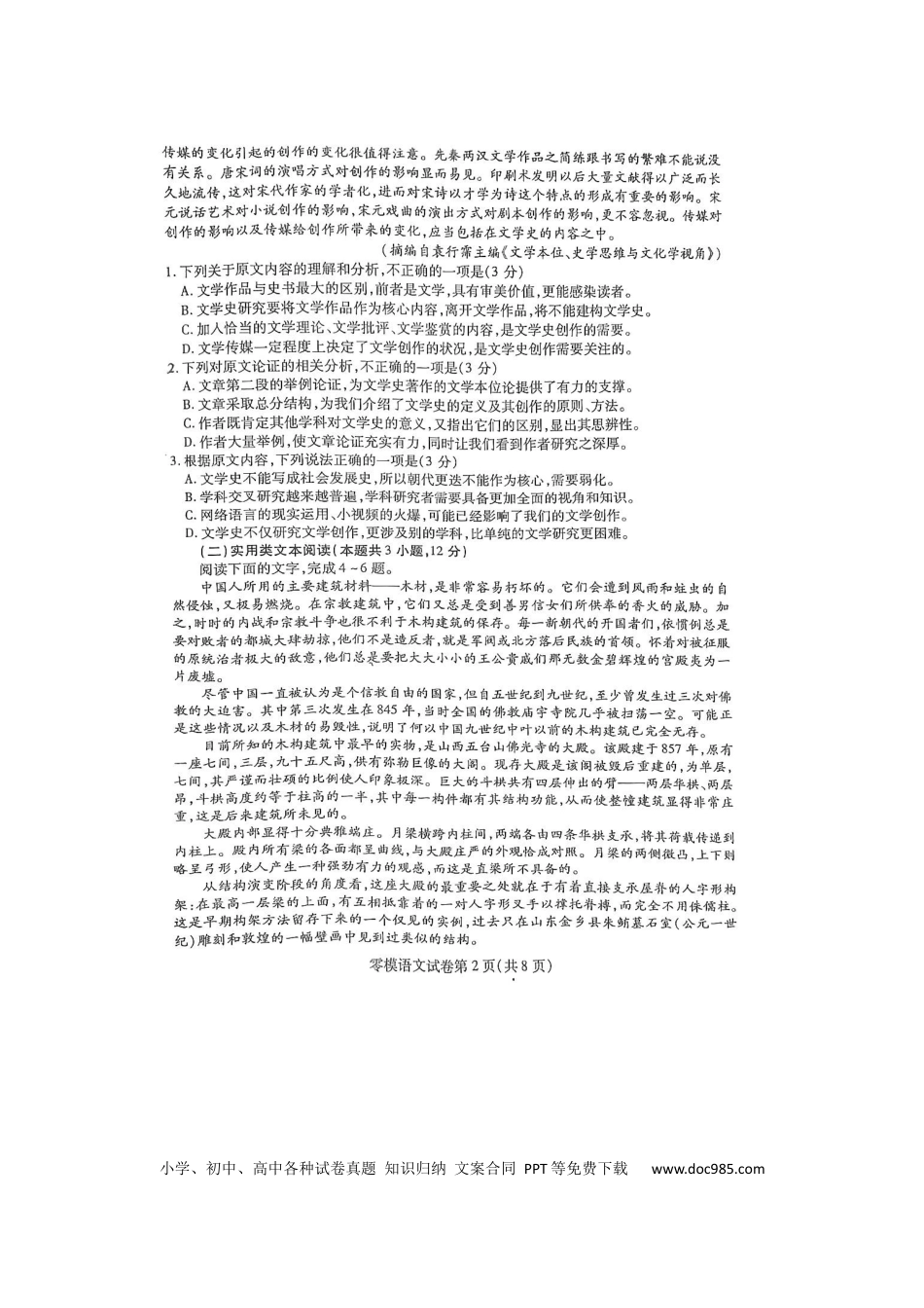 高考语文 试卷 (1).docx