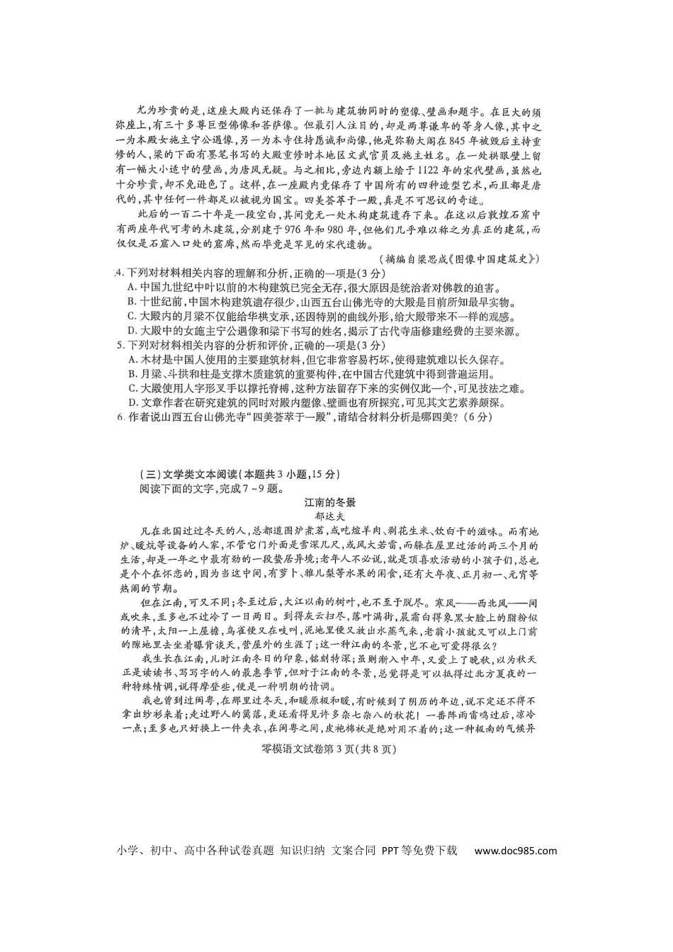 高考语文 试卷 (1).docx