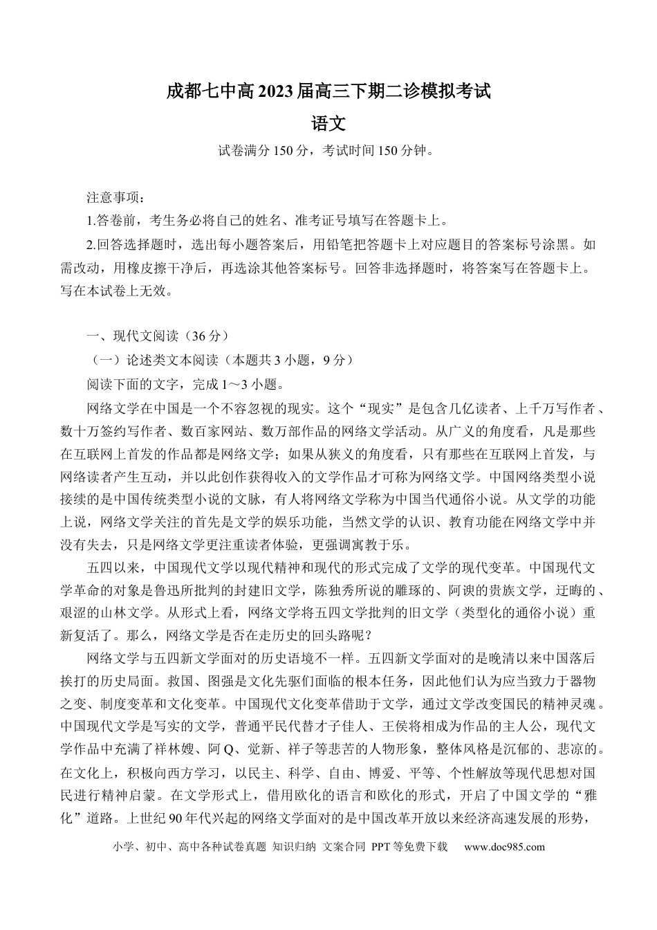 高考语文 试题.docx