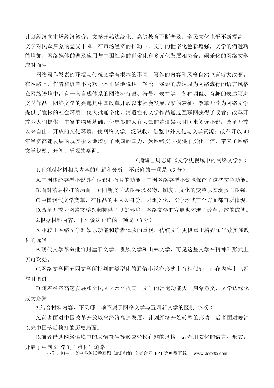 高考语文 试题.docx