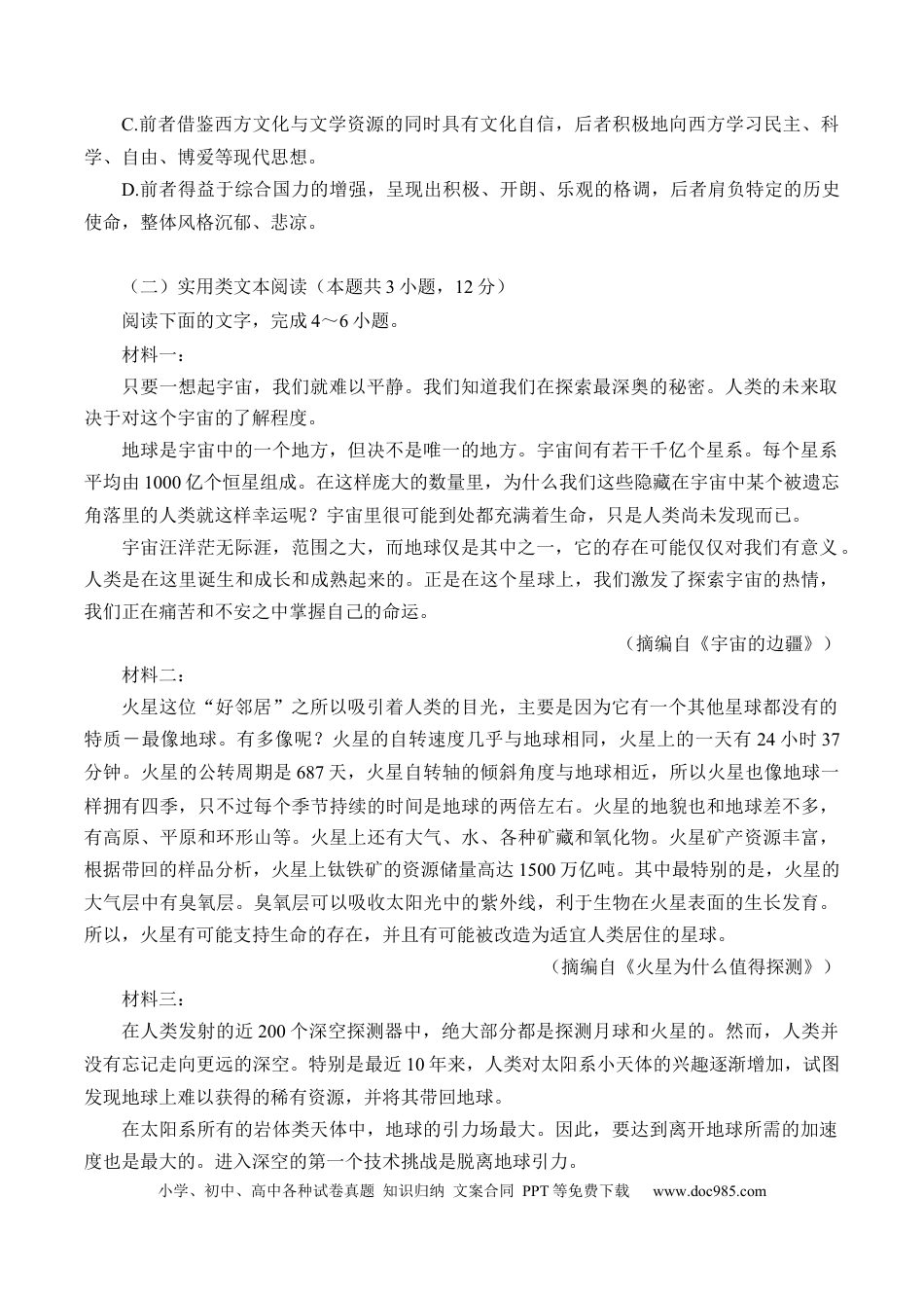 高考语文 试题.docx
