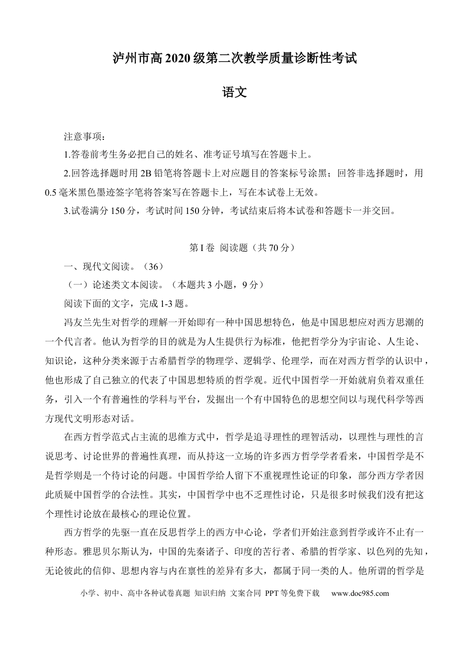 高考语文 试题 (1).docx
