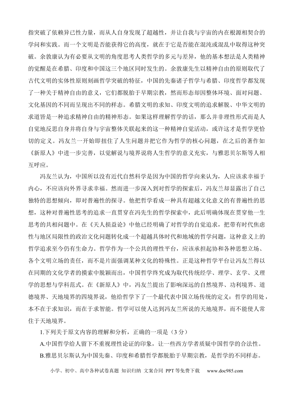 高考语文 试题 (1).docx