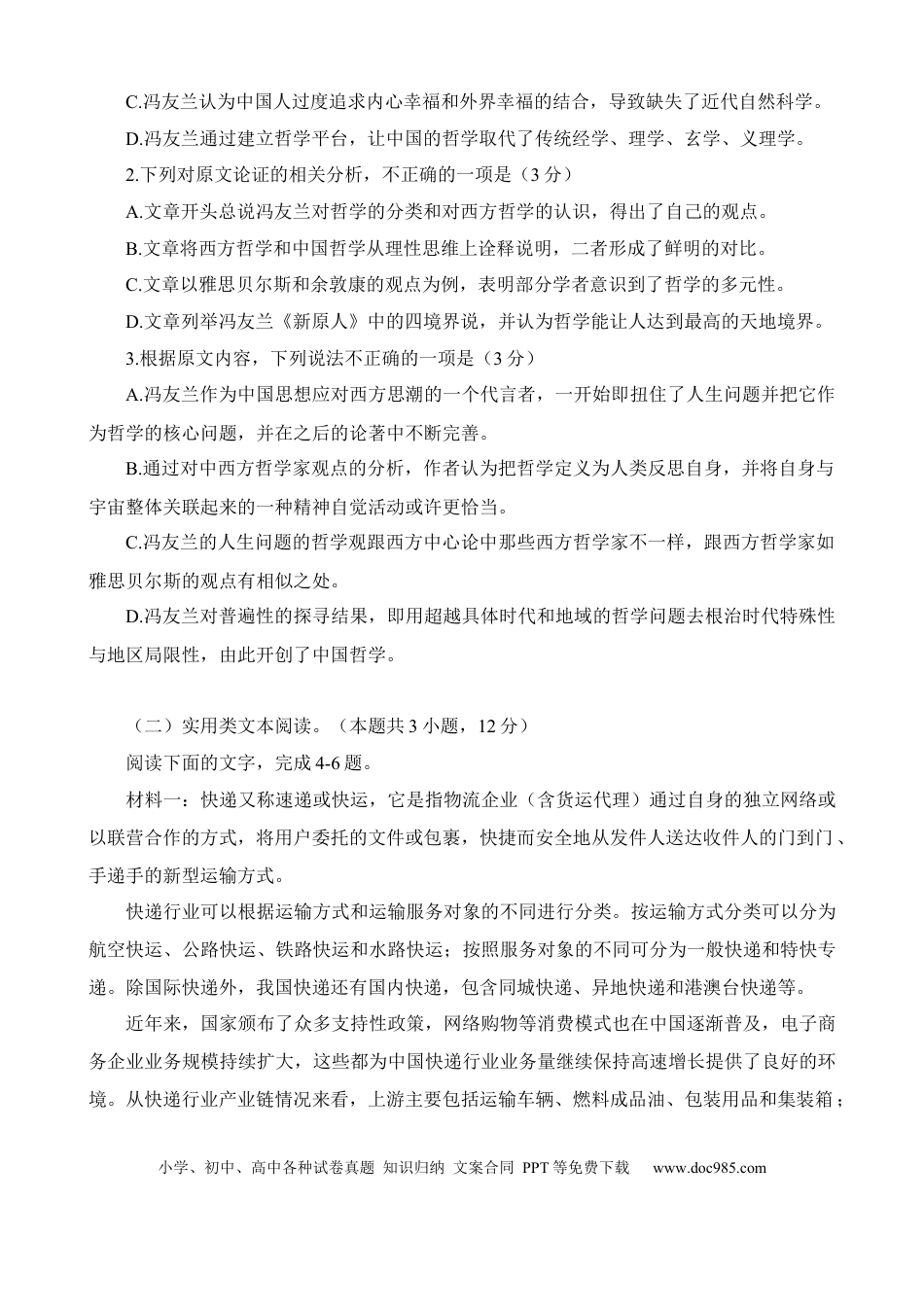 高考语文 试题 (1).docx