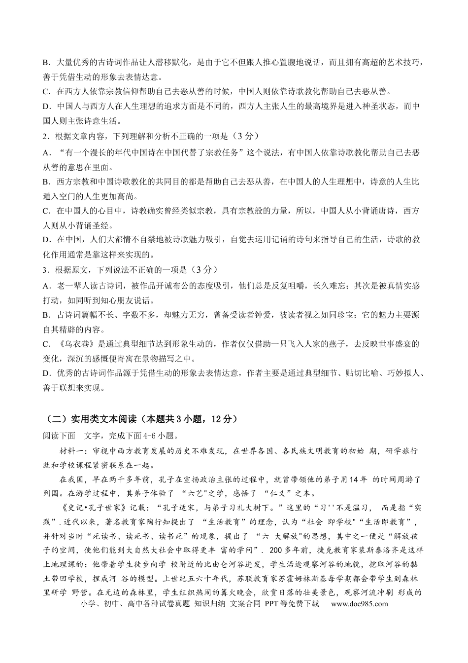 高考语文 四川省泸县第四中学2022-2023学年高三上学期期末考试语文试题(1).docx