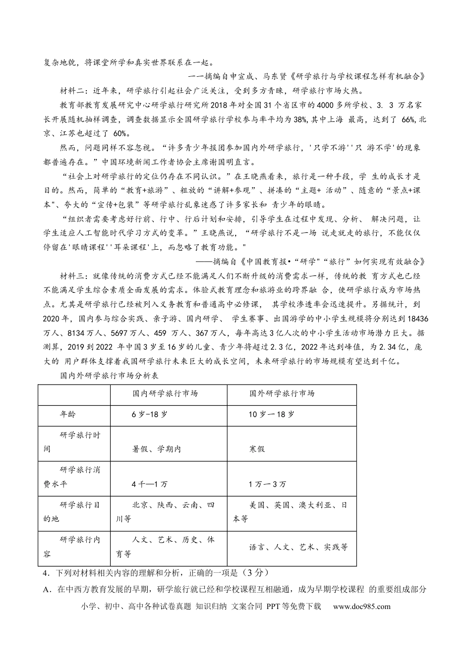 高考语文 四川省泸县第四中学2022-2023学年高三上学期期末考试语文试题(1).docx