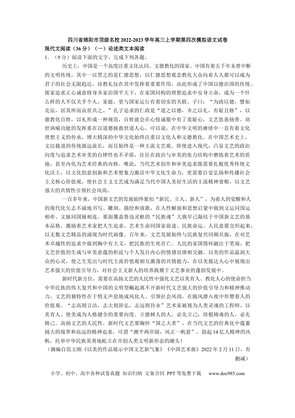 高考语文 四川省绵阳市顶级名校2022-2023学年高三上学期第四次模拟语文试卷（解析版）(1).docx