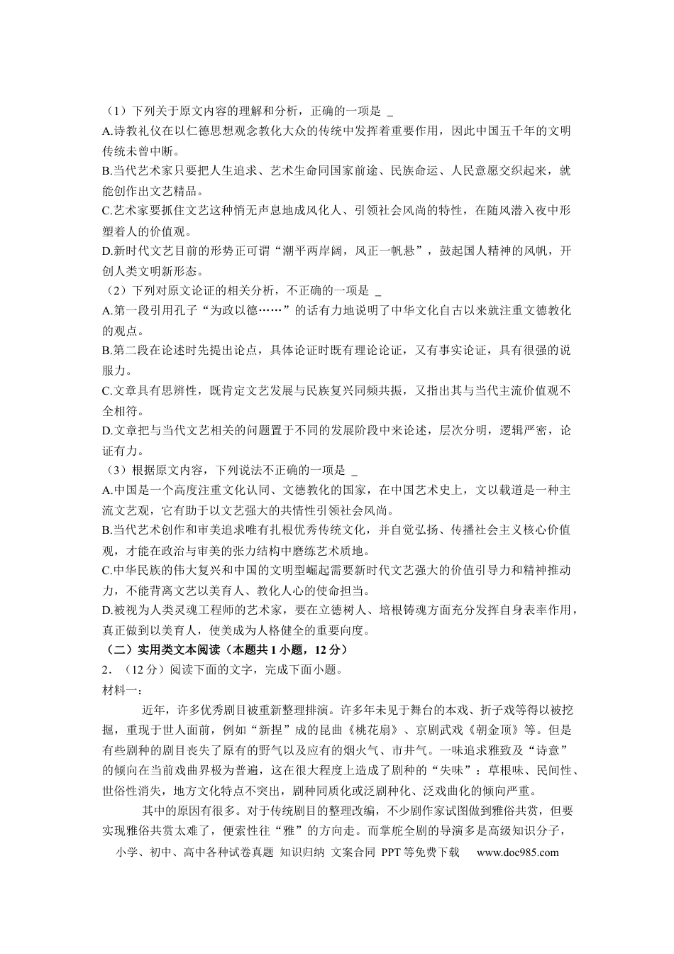 高考语文 四川省绵阳市顶级名校2022-2023学年高三上学期第四次模拟语文试卷（解析版）.docx