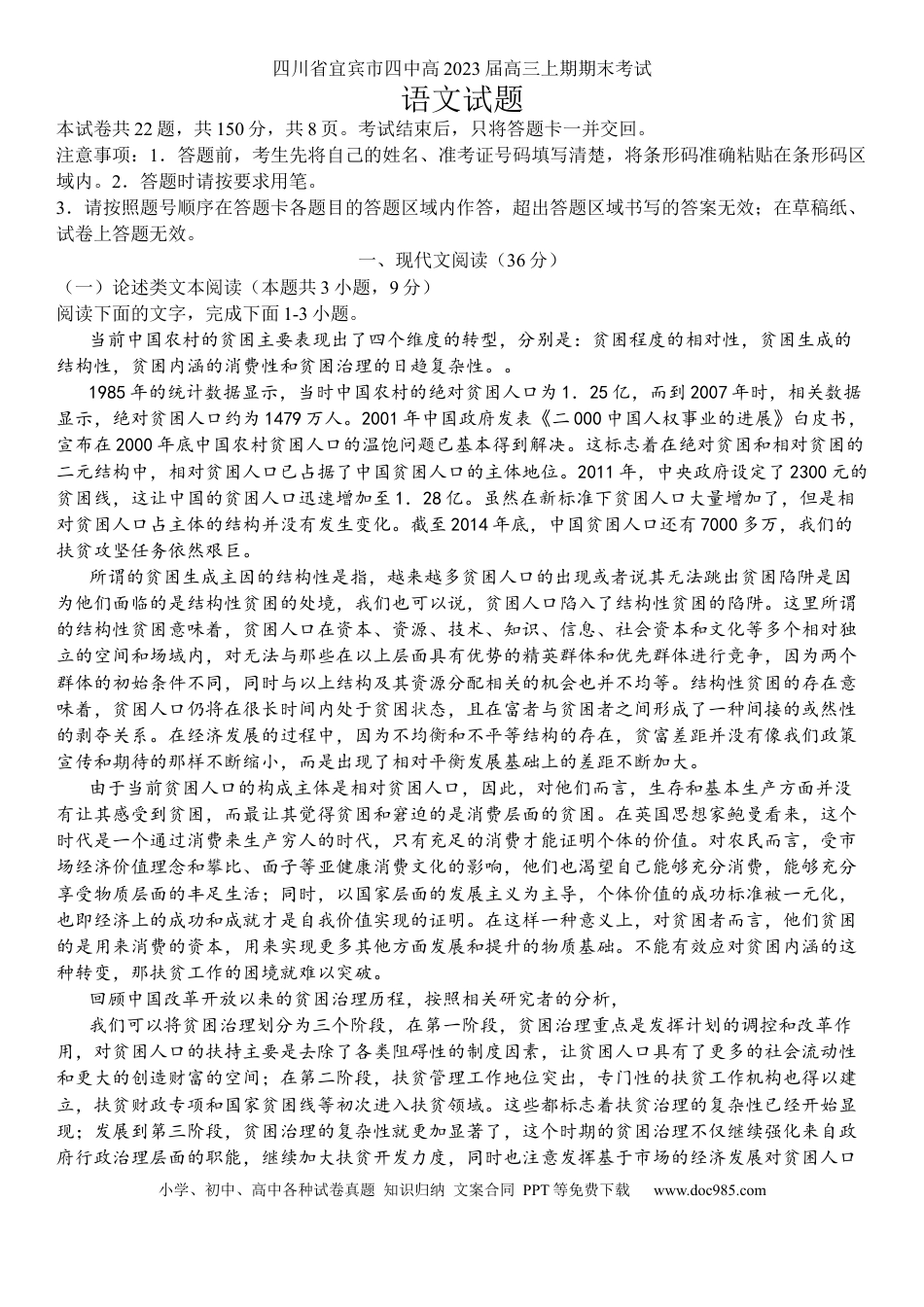 高考语文 四川省宜宾市第四中学校2022-2023学年高三上学期期末考试语文试题(1).docx