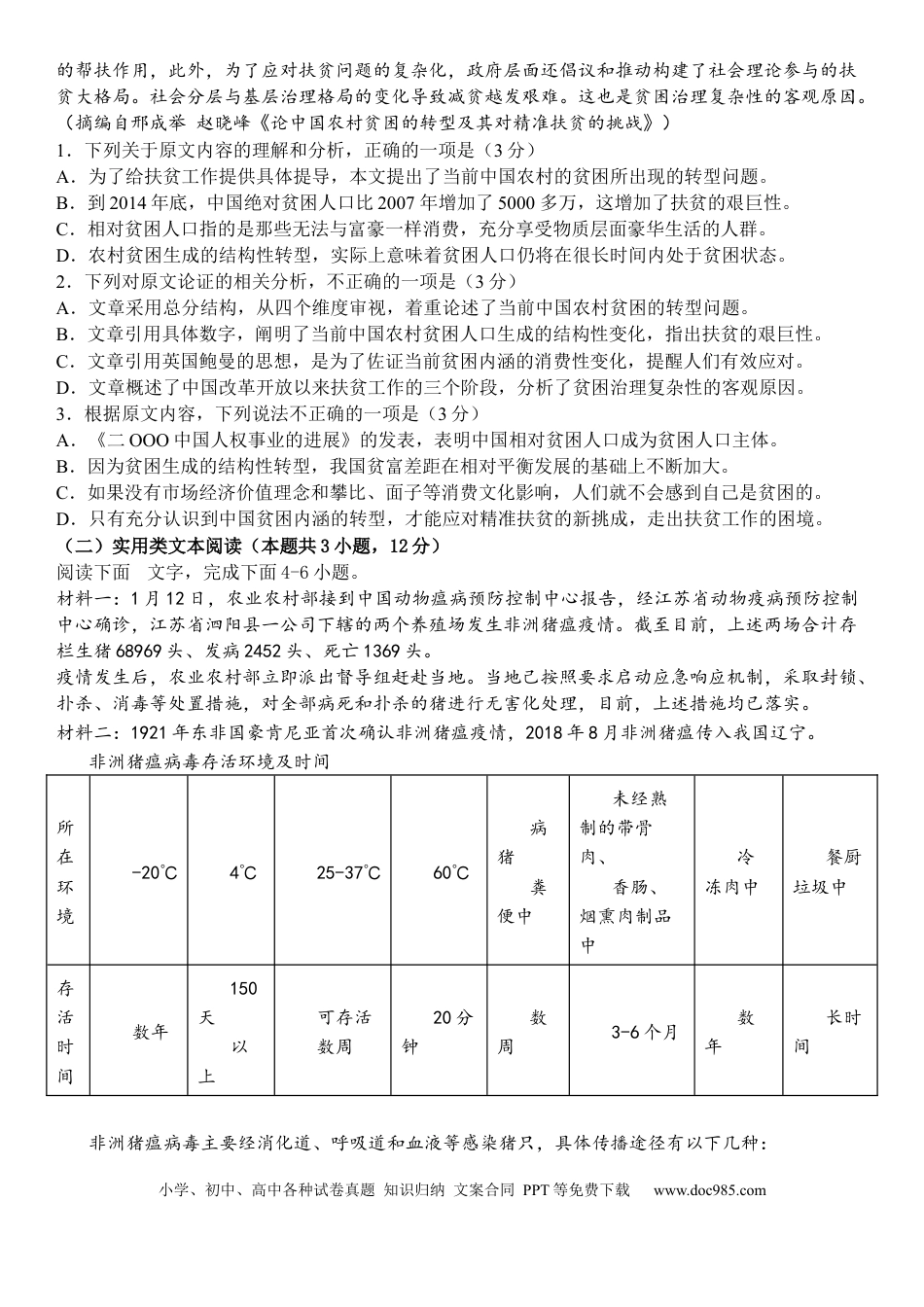 高考语文 四川省宜宾市第四中学校2022-2023学年高三上学期期末考试语文试题(1).docx