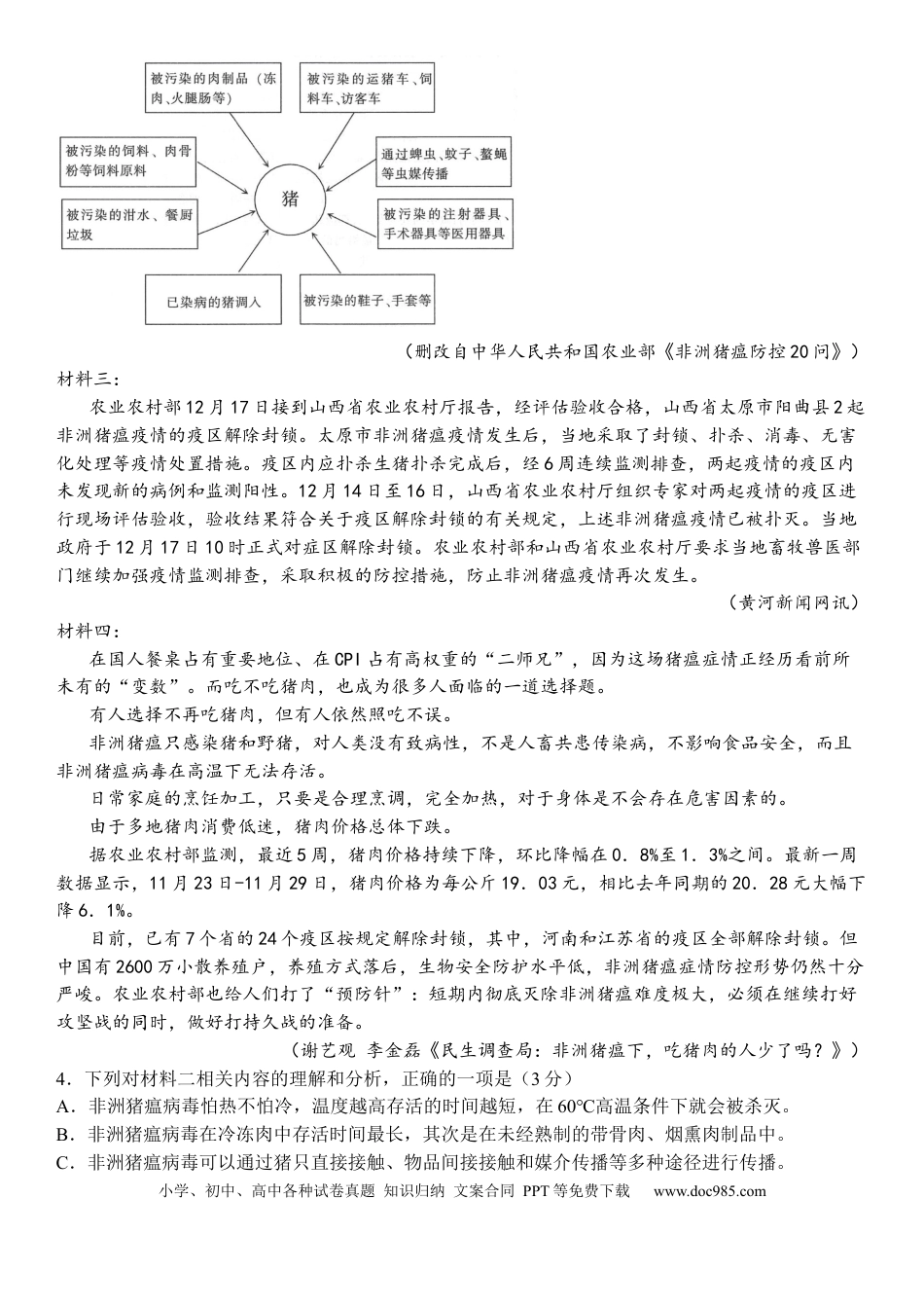 高考语文 四川省宜宾市第四中学校2022-2023学年高三上学期期末考试语文试题.docx