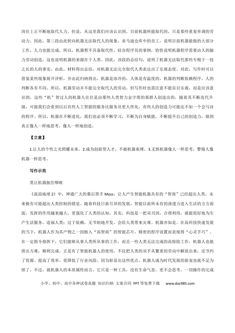 高考语文 素材01：「ChatGPT」+“毁掉大山男孩的张桂梅，真的太自私了！”-备战2024年高考语文热点素材+实用写作技巧.docx