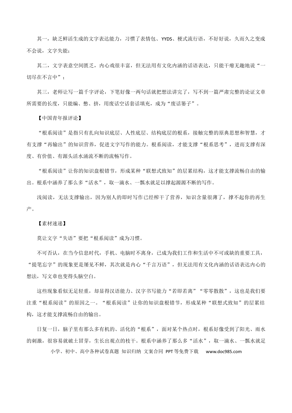 高考语文 素材02：6月热点写作素材速递+开头结尾+超喜欢的文案-备战2024年高考语文热点素材+实用写作技巧.docx