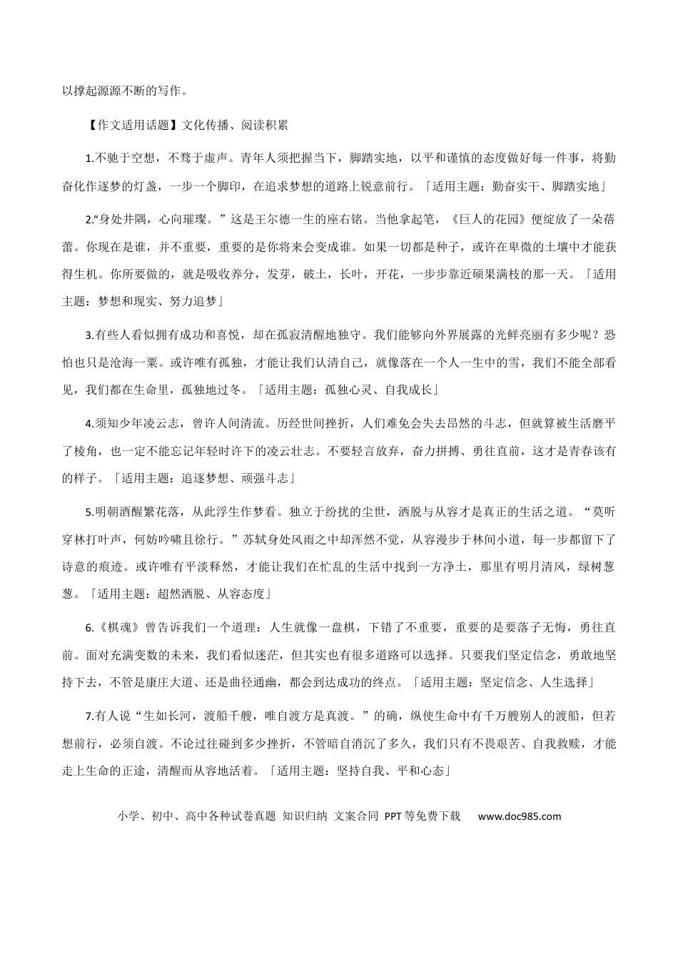 高考语文 素材02：6月热点写作素材速递+开头结尾+超喜欢的文案-备战2024年高考语文热点素材+实用写作技巧.docx