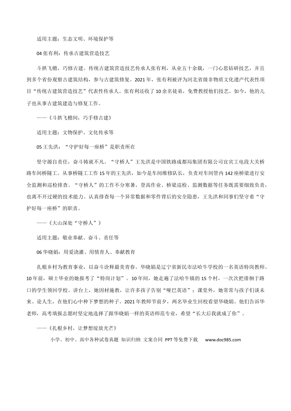 高考语文 素材03：10个最新人物素材+「三元思辨类」作文速成模板-备战2024年高考语文热点素材+实用写作技巧.docx