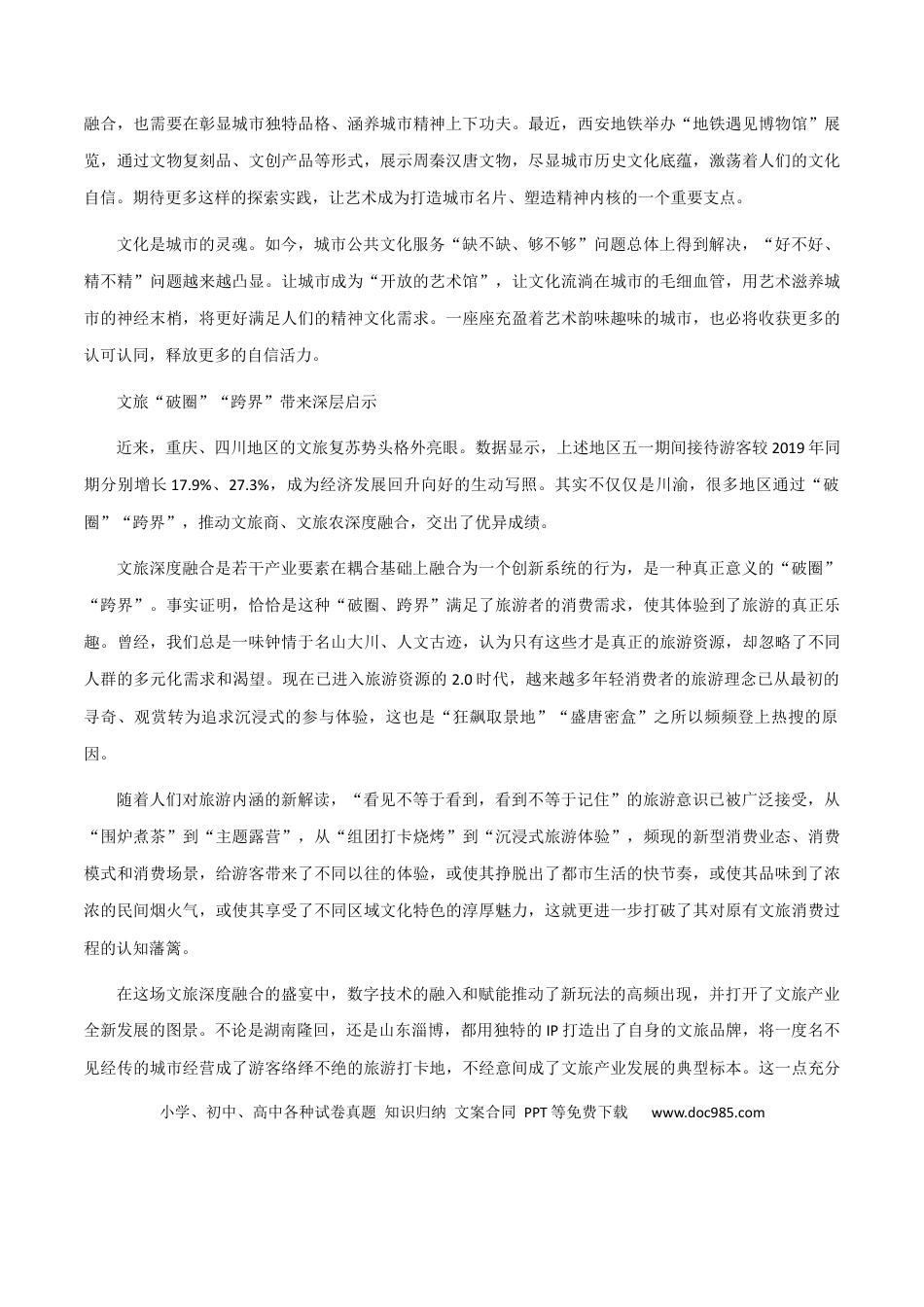 高考语文 素材04：大报时评6月国企领导、让城市成为“开放的艺术馆”等精选-备战2024年高考语文热点素材+实用写作技巧.docx