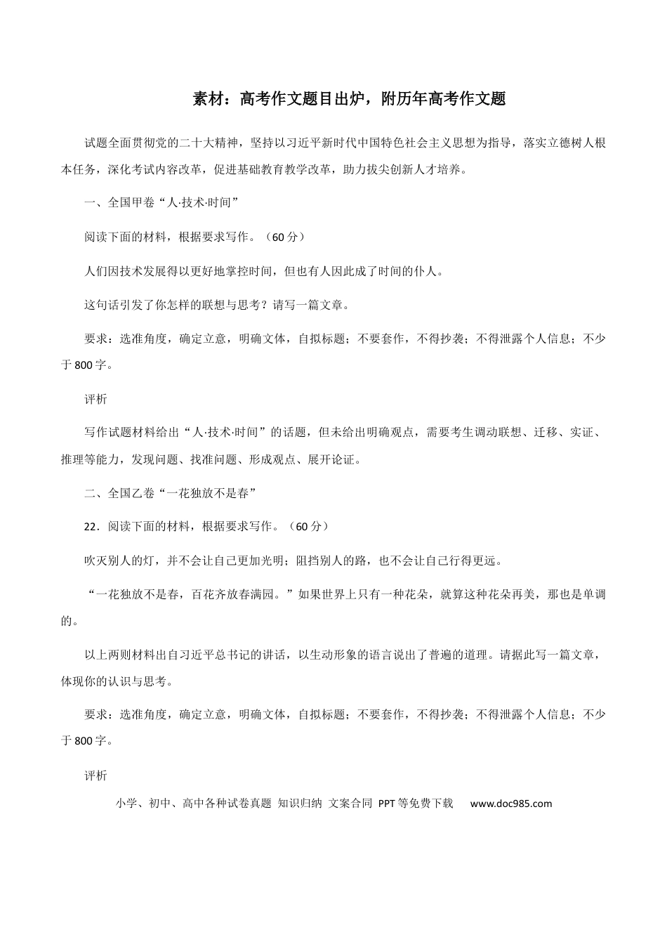 高考语文 素材05：高考作文题目出炉，附历年高考作文题-备战2024年高考语文热点素材+实用写作技巧.docx