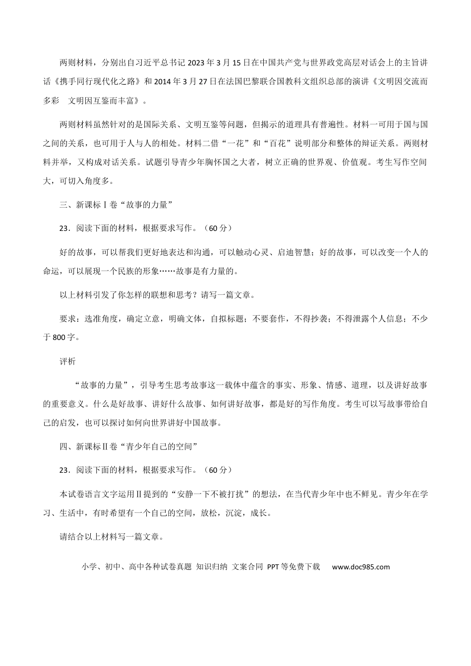 高考语文 素材05：高考作文题目出炉，附历年高考作文题-备战2024年高考语文热点素材+实用写作技巧.docx