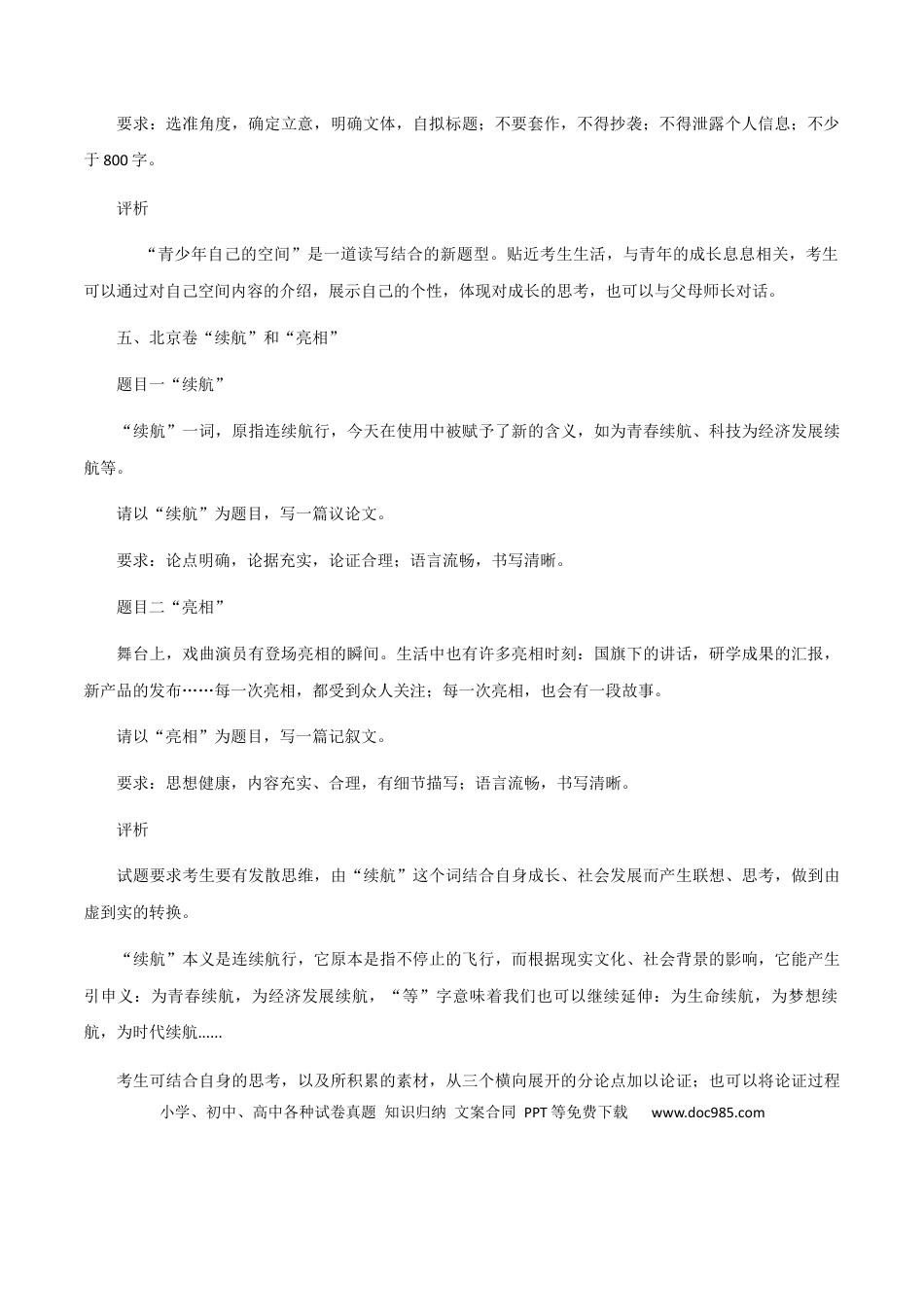 高考语文 素材05：高考作文题目出炉，附历年高考作文题-备战2024年高考语文热点素材+实用写作技巧.docx