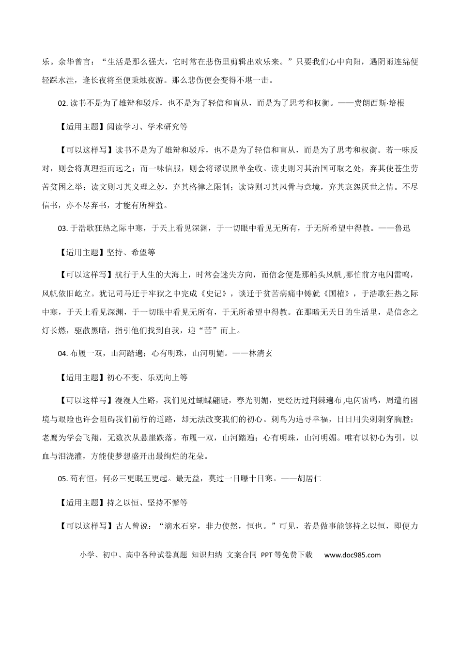 高考语文 素材06：经典又实用的万能名言金句+高分金句主题与开头结尾-备战2024年高考语文热点素材+实用写作技巧.docx