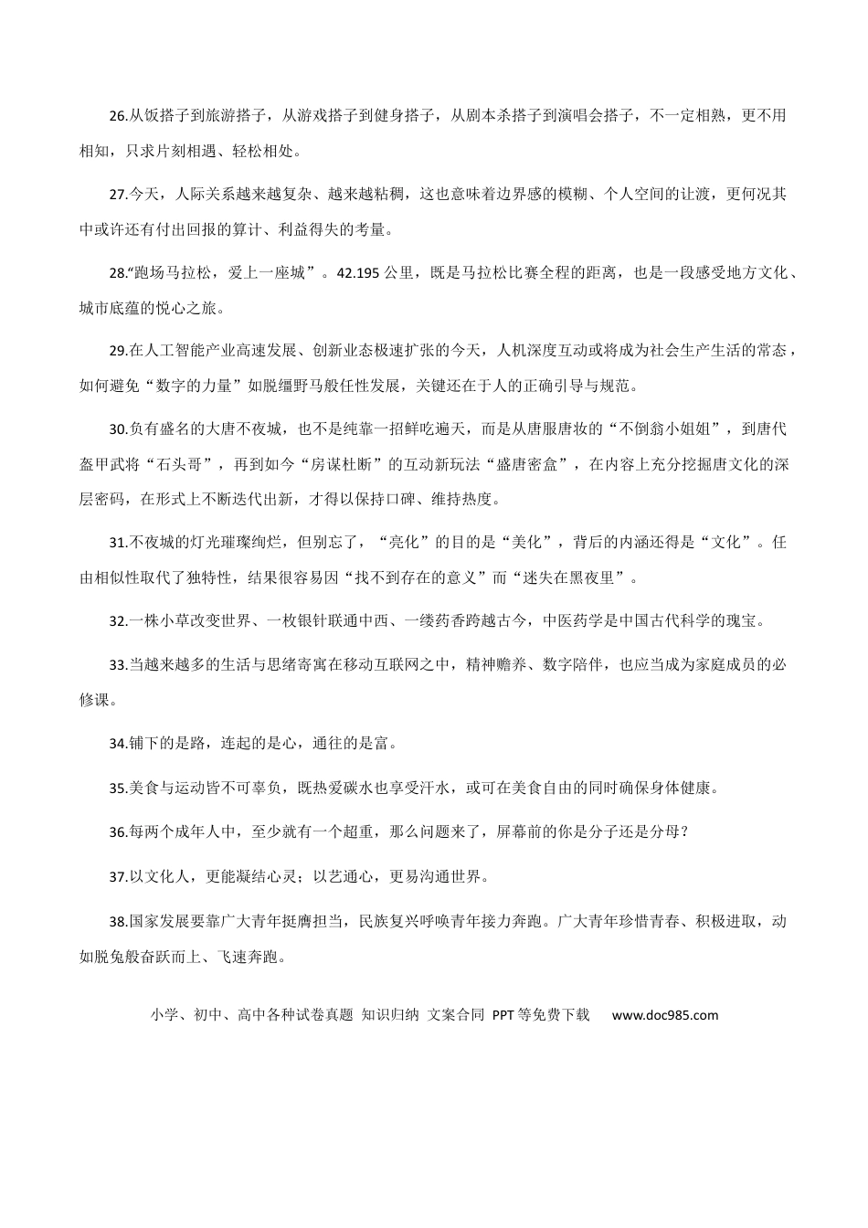 高考语文 素材07：时评金句，硬核摘抄绝佳作文素材！-备战2024年高考语文热点素材+实用写作技巧.docx