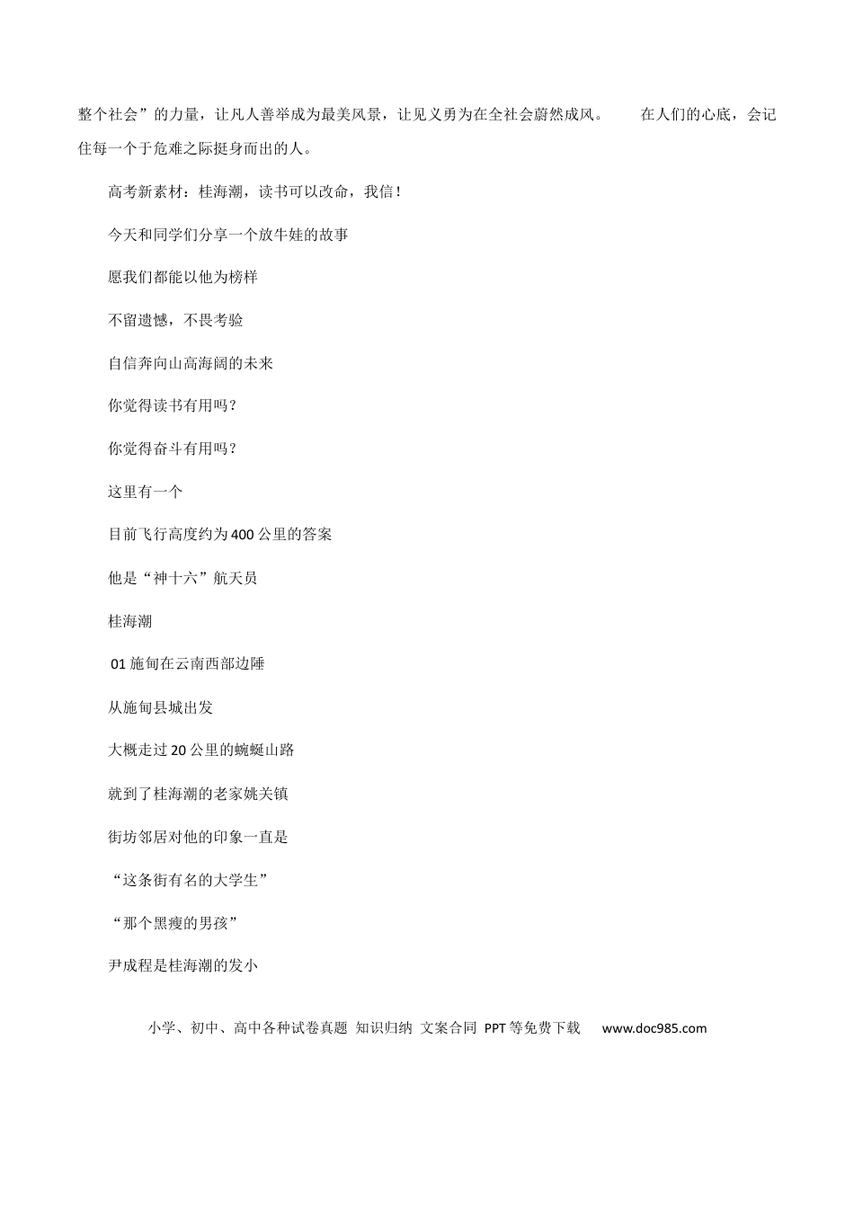 高考语文 素材08：外卖小哥彭清林，凡人不凡+桂海潮，读书可以改命，我信！-备战2024年高考语文热点素材+实用写作技巧.docx
