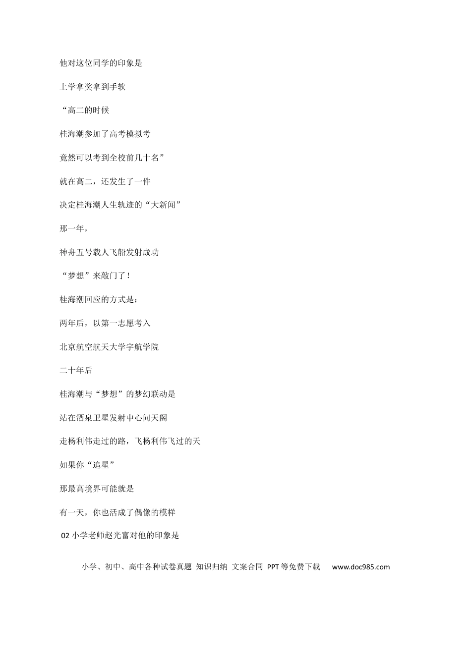 高考语文 素材08：外卖小哥彭清林，凡人不凡+桂海潮，读书可以改命，我信！-备战2024年高考语文热点素材+实用写作技巧.docx