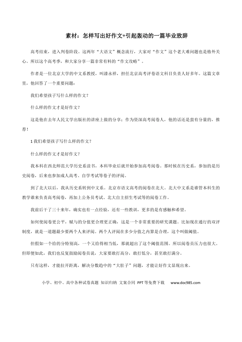 高考语文 素材09：怎样写出好作文+引起轰动的一篇毕业致辞-备战2024年高考语文热点素材+实用写作技巧.docx