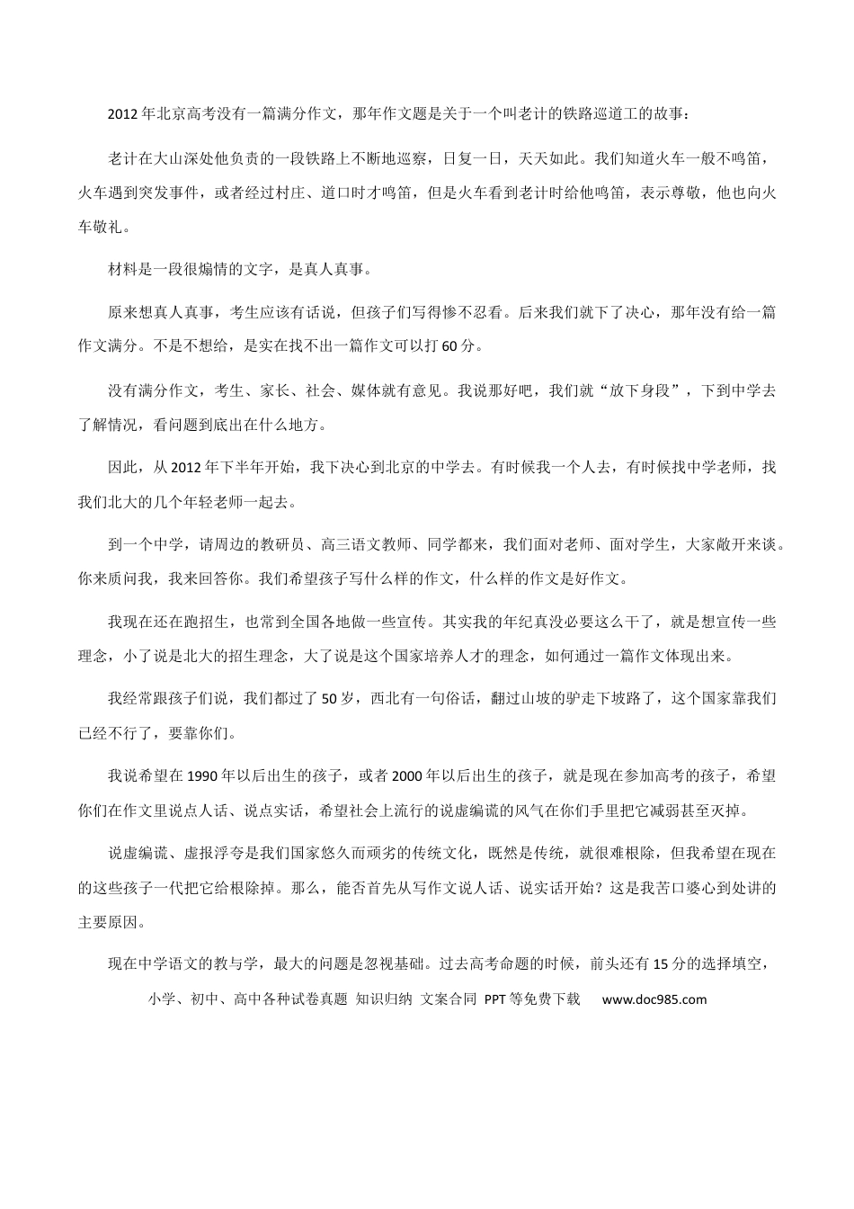 高考语文 素材09：怎样写出好作文+引起轰动的一篇毕业致辞-备战2024年高考语文热点素材+实用写作技巧.docx