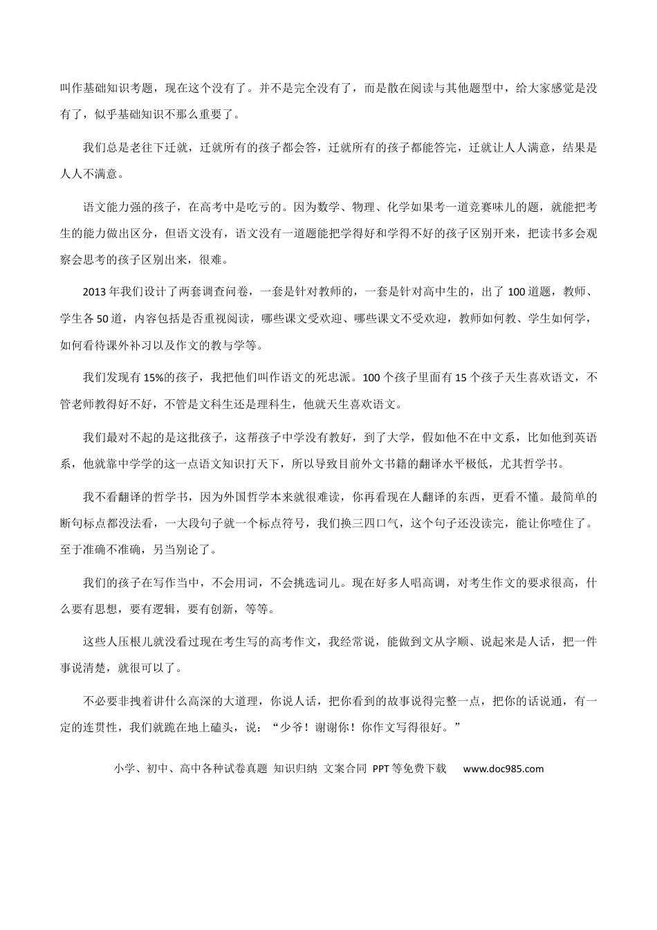 高考语文 素材09：怎样写出好作文+引起轰动的一篇毕业致辞-备战2024年高考语文热点素材+实用写作技巧.docx