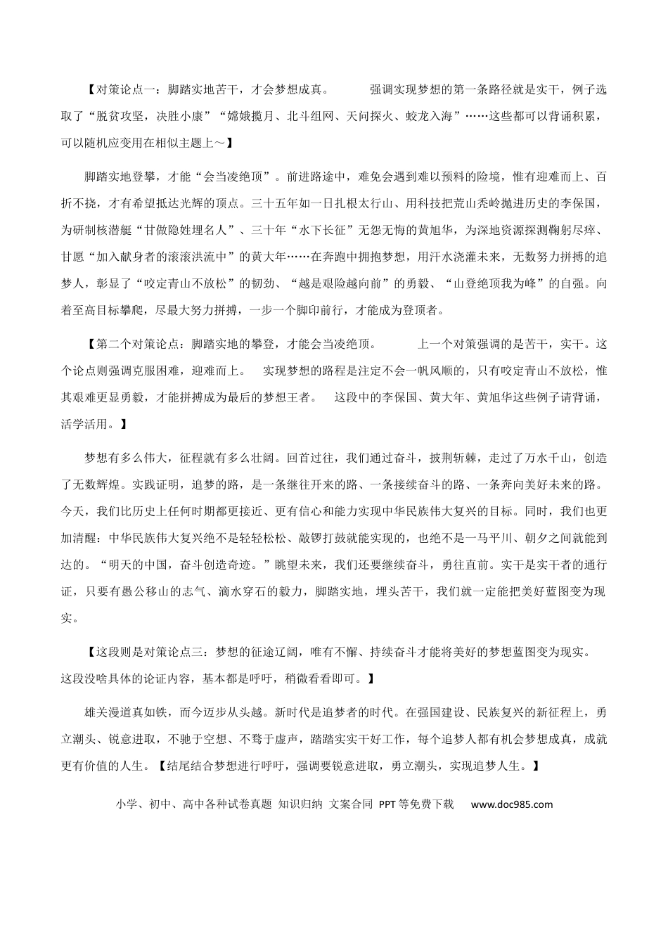 高考语文 素材10：追梦不止，踏实奋斗、殷墟“出圈”+神舟十六号3名航天员逐梦飞天-备战2024年高考语文热点素材+实用写作技巧.docx