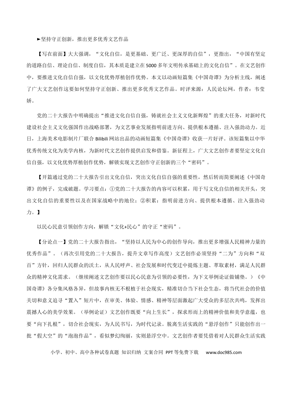 高考语文 素材10：追梦不止，踏实奋斗、殷墟“出圈”+神舟十六号3名航天员逐梦飞天-备战2024年高考语文热点素材+实用写作技巧.docx