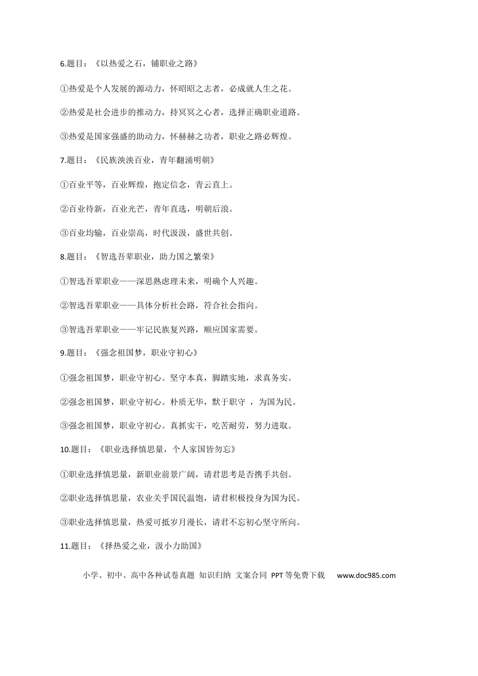 高考语文 素材11：30个“青年”主题万能分论点+自强不息的少年人物素材-备战2024年高考语文热点素材+实用写作技巧.docx
