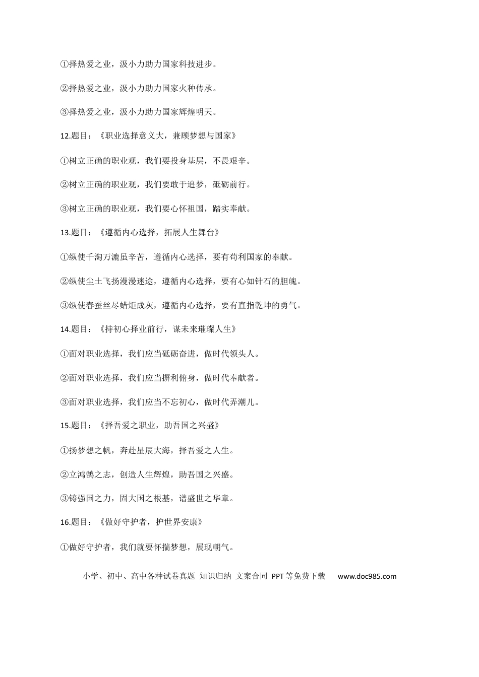 高考语文 素材11：30个“青年”主题万能分论点+自强不息的少年人物素材-备战2024年高考语文热点素材+实用写作技巧.docx